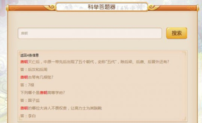 鹿鼎记科举答案全收录，2025乡试会试殿试通关秘籍与隐藏奖励解锁