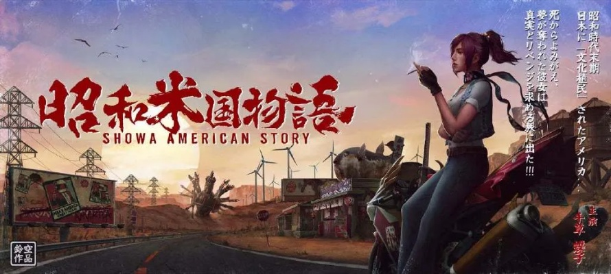 昭和米国物语制作人前瞻，邀玩家开启游戏全新创作体验