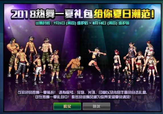 一、热舞一夏套装核心构成与原始定价