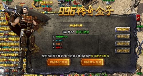 2025年传奇私服打金还香吗？老玩家实测三大版本日入200+实战攻略