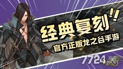 龙之谷激活码总失效？2025年实测有效的4个隐藏领取渠道揭秘