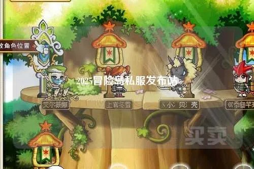 2025冒险岛重启,从零到毕业的超详细避坑指南与版本答案 2025冒险岛重启,从零到毕业的超详细避坑指南与版本答案