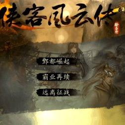 侠客风云传杭州攻略，错过等一周目的7个限时事件与完美路线