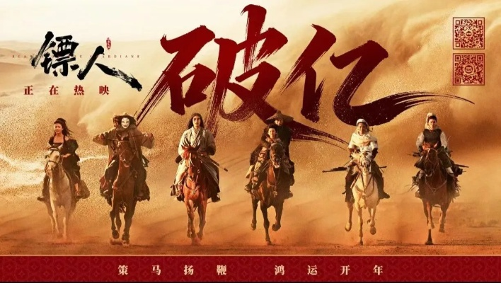 突破国产武侠片票房极限！镖人，风起大漠狂揽6.89亿惊艳来袭