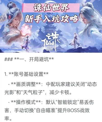 诛仙下载总踩雷?2025官方/私服/模拟器三端实测避坑指南 诛仙下载总踩雷?2025官方/私服/模拟器三端实测避坑指南