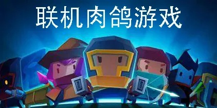 肉鸽游戏三大核心陷阱与认知重构