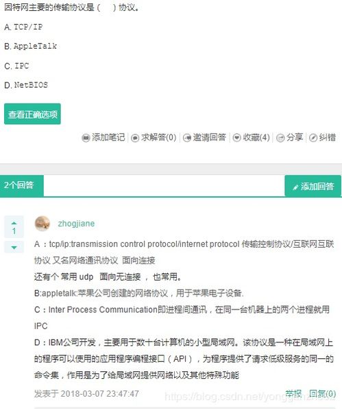 使用TCP协议查询真实IP