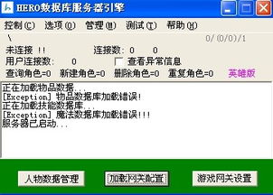 还在找纯净传奇私服1.85客户端?2025年实测稳定版与架设避坑指南 还在找纯净传奇私服1.85客户端?2025年实测稳定版与架设避坑指南