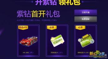 QQ飞车紫钻代码总失效？2025年6月官方隐藏通道+内部CDK池揭秘