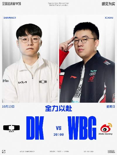 DK vs IG谁主沉浮？2026世界赛WPC类型学实战解码
