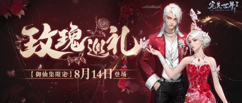 3月4日完美国际二十周年首发！和水木年华一同奔赴花朝盛宴