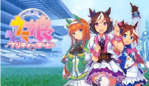 赛马娘游戏5周年,突破游戏边界,在社会层面掀起全新效应 赛马娘游戏5周年,突破游戏边界,在社会层面掀起全新效应