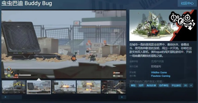 2月新品节上线！双人动作肉鸽虫虫巴迪demo更新及未来计划揭秘