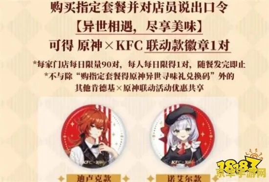 原神KFC联动兑换码全类型揭秘,2025年限定风之翼获取黄金窗口期与实战兑换攻略 原神KFC联动兑换码全类型揭秘,2025年限定风之翼获取黄金窗口期与实战兑换攻略
