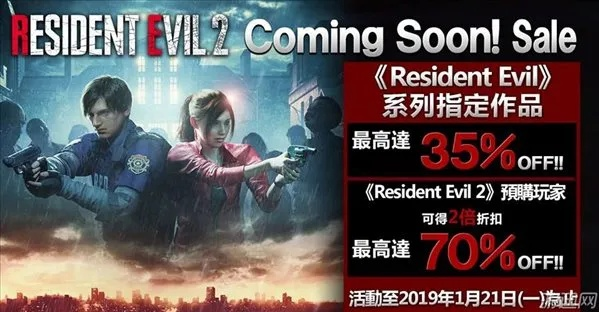 今日速来！生化9天国2限时闪促特惠开抢