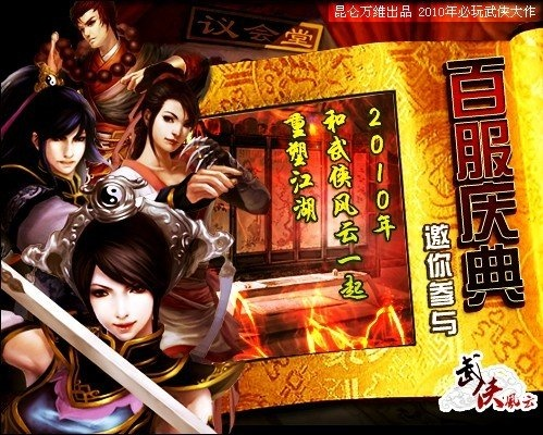 武侠风云官网真伪难辨？2025最新验证指南+零氪霸服全路径揭秘