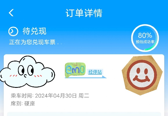 半夜12306候补成功，此前花1700元买的车票无奈作废