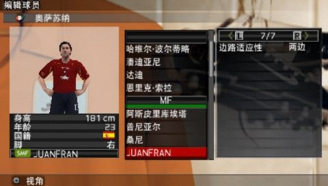 PSP实况足球2009的移植密码，被压缩的战术深度