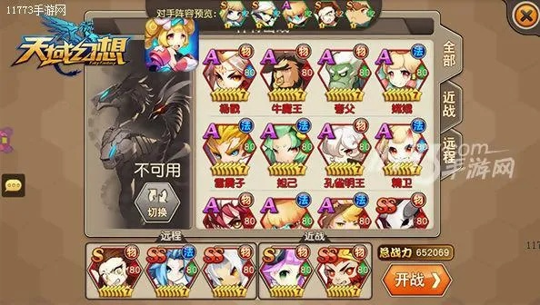 天域幻想开荒阵容怎么配？2025最新T0角色梯度榜+资源分配全攻略