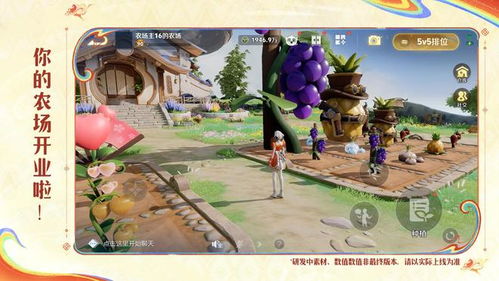 腾讯《王者荣耀》农场玩法曝光 峡谷以后也能种菜 腾讯《王者荣耀》农场玩法曝光 峡谷以后也能种菜