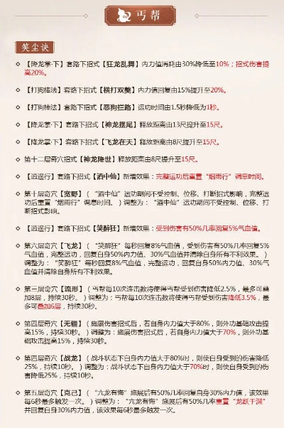 剑网3丐帮技能全解析，2025新赛季笑尘决PVP免控链实战拆解