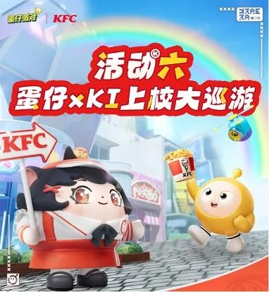 2025蛋仔派对KFC联动隐藏任务曝光，0氪金拿限定皮肤的实战技巧