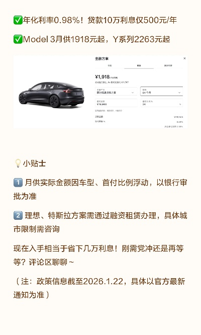 小米抢了销冠宝座，特斯拉零息贷款促销，仅 8 万首付即可提车！