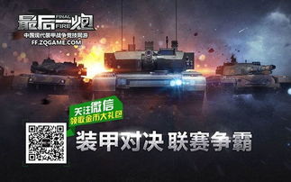 开炮app炮术速成，2025年大神私藏的弹道预判与装甲击穿机制全曝光