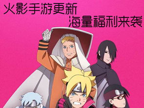 火影忍者活动爆料新春福气来袭，速领专属红包封面！