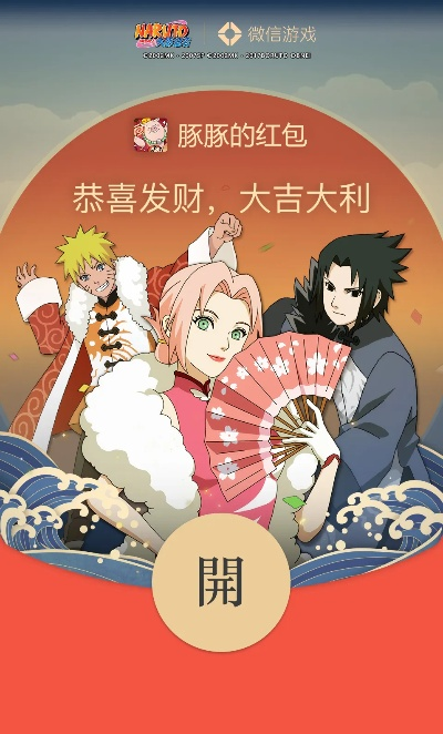 新年福利！火影忍者新春活动来袭，速领专属红包封面！