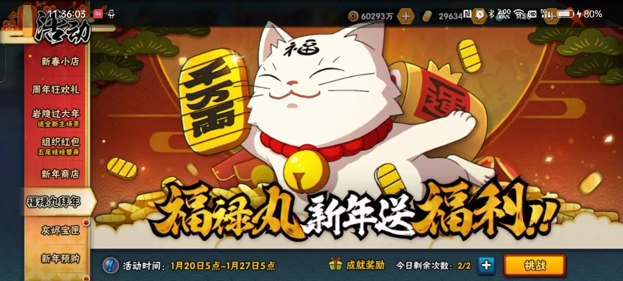 火影忍者新春活动来袭！福气满满，速领专属红包封面！