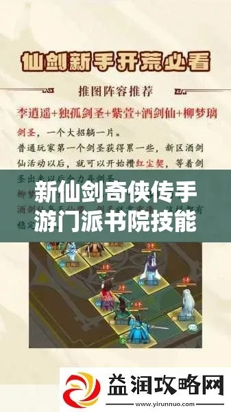 腾讯仙剑手游2025隐藏机制曝光，从新手村到战力榜Top10的逆袭黑皮书