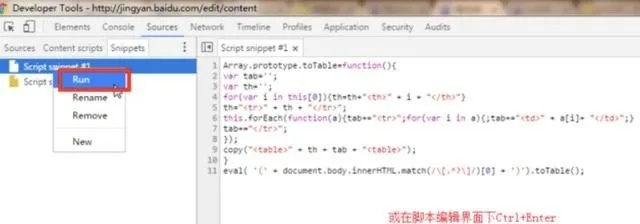 在浏览器控制台执行