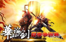 新华山论剑冲榜秘籍,高玩不愿透露的5个细节 新华山论剑冲榜秘籍,高玩不愿透露的5个细节