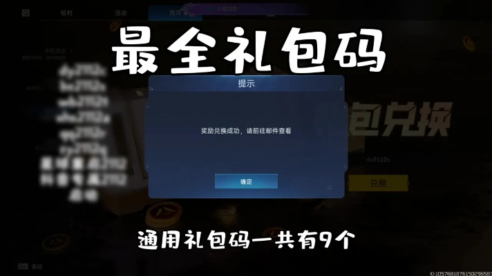 星球重启兑换码终极指南，从通用码到渠道专属码的完整避坑手册