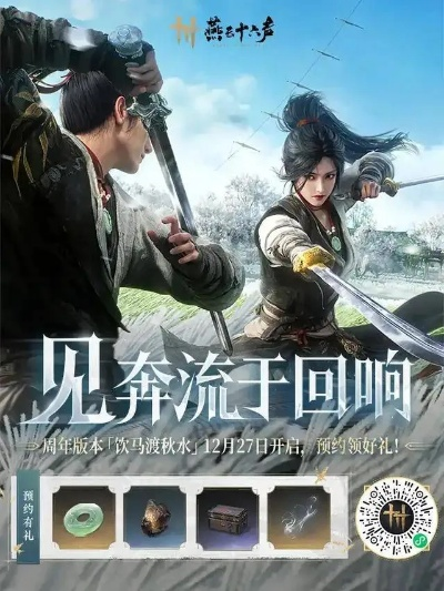 元宵福利来袭！燕云十六声第二届侠奥会盛大启幕，好礼等你拿