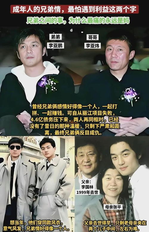 嫣然风波后李亚鹏与亲哥和解，哥哥深情称其为老李家的骄傲