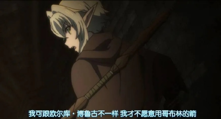 新品节更新！国产神作哥布林维克里傲娇白毛竟被哥布林戏耍搜打撤+类银