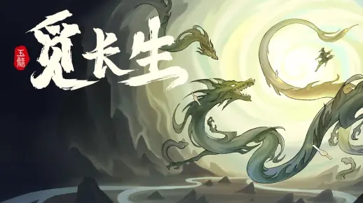 2月国产版号新鲜出炉！觅长生等热门游戏领衔登场