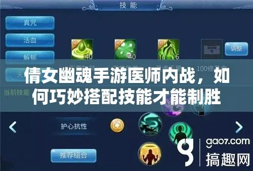 倩女幽魂医生技能攻略2025，毒奶流为何称霸联赛？三大流派抉择与实战细节全解