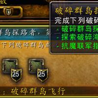 破碎海滩抗魔联军声望速刷，7天崇拜+隐藏宝箱全收集路线图