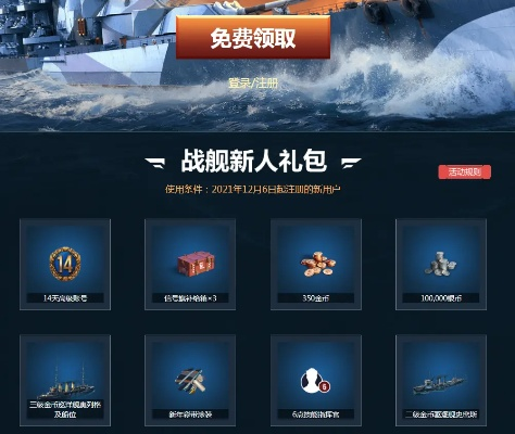 战舰世界激活码总失效？2025实测有效的隐藏获取渠道与兑换门道