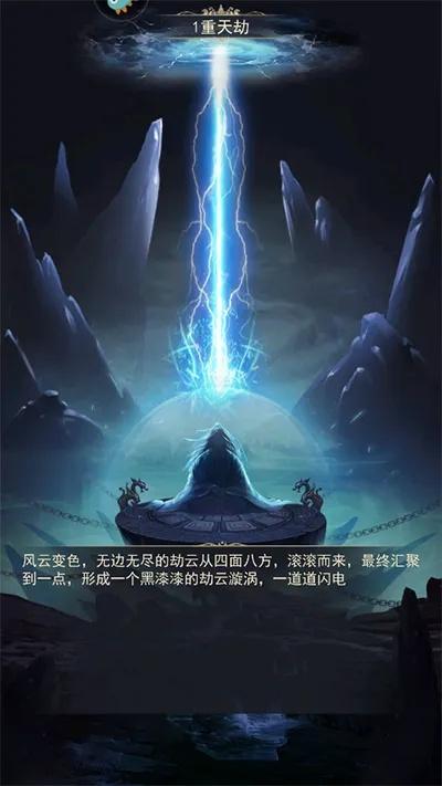 2025下半年修真网游渡劫成功率暴跌?内测大佬揭秘三灵根速通法则 2025下半年修真网游渡劫成功率暴跌?内测大佬揭秘三灵根速通法则