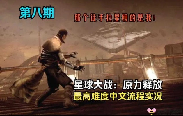 星球大战原力释放2终极攻略，2025年全隐藏要素+连击秘籍大揭秘