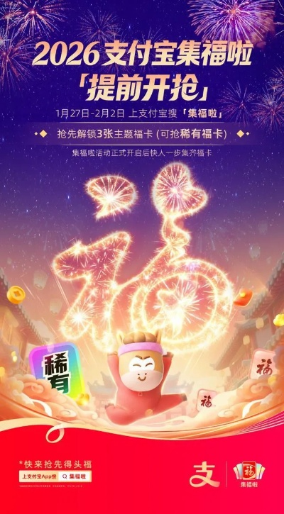 2026支付宝扫福算法漏洞曝光，3小时集齐五福的AR识别黑话与隐藏福卡通道实测