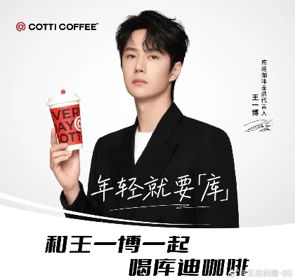 库迪咖啡就员工剪碎王一博头像拍摄传播一事发文致歉