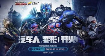 变形金刚ol激活码到底怎么拿？2025最新获取途径全解析