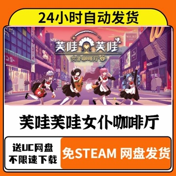 Switch芙哇芙哇女仆咖啡厅发售啦！首发享 9 折，快来体验！