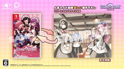 想体验女仆咖啡厅？芙哇芙哇女仆咖啡厅Switch版首发9折，速来！