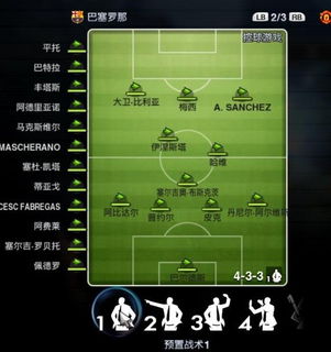 实况足球2013终极攻略，2025年最新战术体系与必杀技全解析